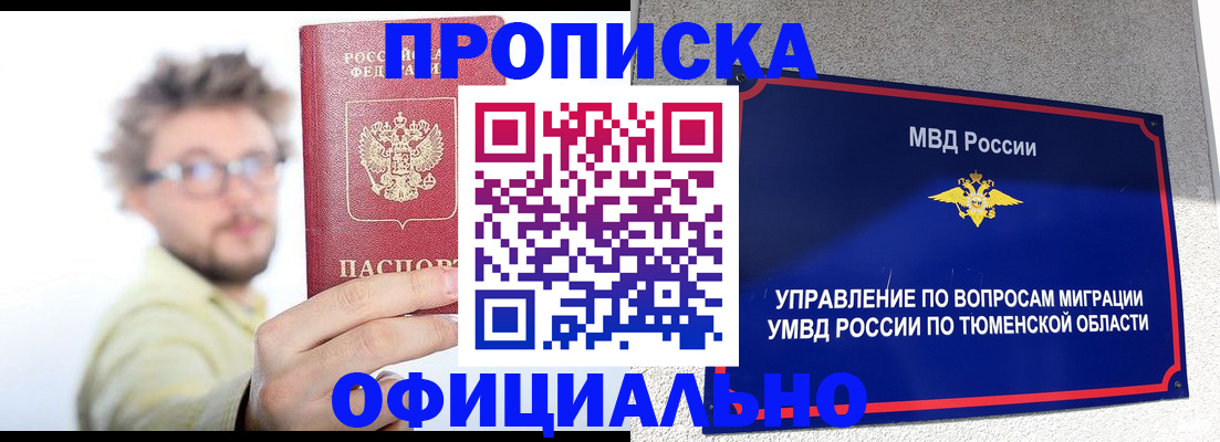 прописка поиск в Богородске